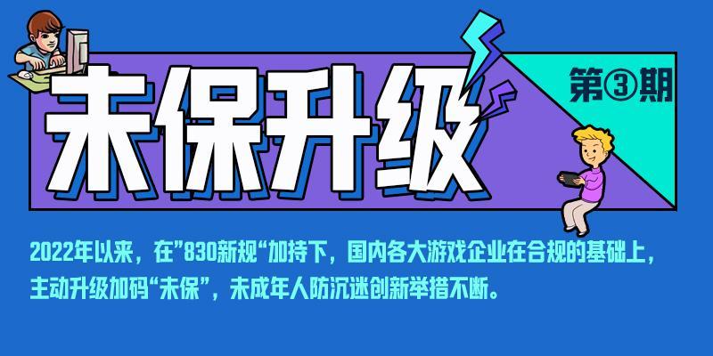 游戏未保更新:疏堵结合，跨游戏消费额度，黑灰产品打击成亮点